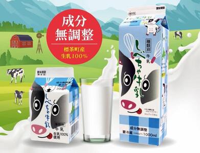 北海道　しべちゃ牛乳（1000ml）×6本