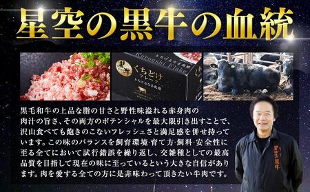 北海道産 星空の黒牛 くちどけフレーク ユッケ 食べ比べ | ユッケ