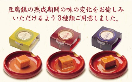 鍾乳洞熟成 豆腐よう2箱セット