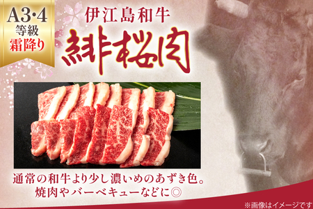 牛肉 緋桜肉 焼肉 セット 200g 3パック 計600g [イノベスタ 沖縄県 伊江村 ie47bde380001]