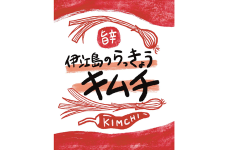 らっきょう 伊江島のらっきょうキムチ 100g 6個 [NOGUS 沖縄県 伊江村 ie47bde420000]