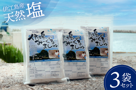 塩 天然塩 みーぐるましゅ 塩 200g 3袋 [伊江島物産センター 沖縄県 伊江村 ie47bde210014]