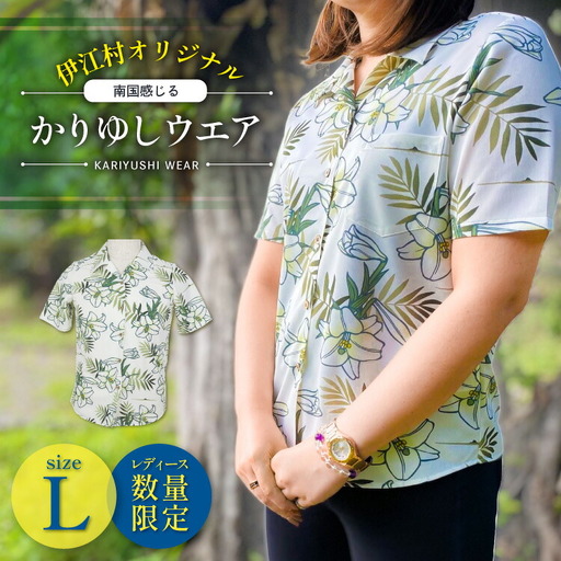 シャツ 沖縄 かりゆしウェア 伊江村オリジナル レディース ユリ柄 L [ミュージアム 沖縄県 伊江村 ie47bde230002]