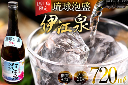 酒 泡盛 琉球泡盛 伊江島限定 伊江泉(瓶) 720ml 1本 [ぷちSHOPマルイストアー 沖縄県 伊江村 ie47bdr350012]