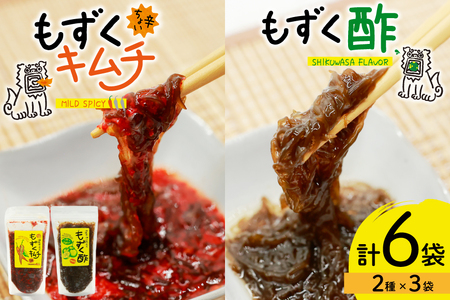 もずく 沖縄 ちょい辛 もずくキムチ もずく酢 250g 各3個 セット [NOGU's 沖縄県 伊江村 ie47bde420006]