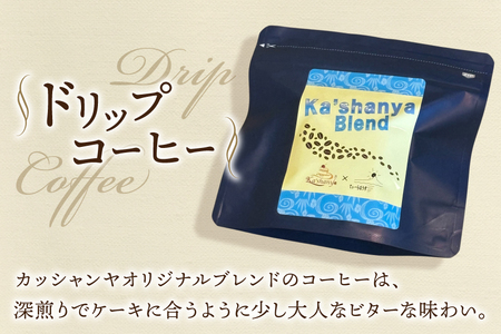 洋菓子セット 伊江ブラウニー 5個 ドリップコーヒー 3個 セット [Ka'shanya 沖縄県 伊江村 ie47bde430002]