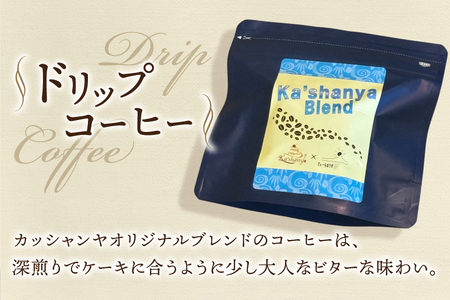 洋菓子 セット ハニーフィナンシェ 5個 & ドリップコーヒー 1袋(3杯分) [Ka'shanya 沖縄県 伊江村 ie47bde430001]