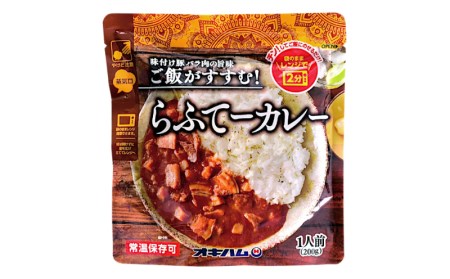 【オキハムオリジナル】ご当地レトルトカレーセット