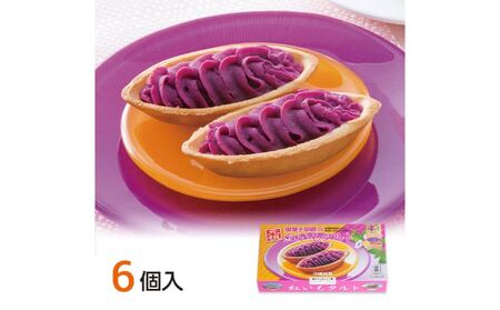 【沖縄土産の王道・御菓子御殿】紅いもづくし人気商品5点セット