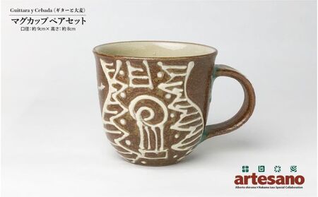 【仲間陶房】アルベルト城間×仲間功コラボ　マグカップ（イッチン）