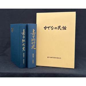 嘉手納町史2・3巻+民話セット【1501182】
