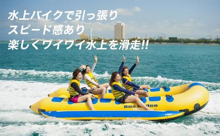 【ふるさと納税】チケット 体験利用券 バナナボート系３種類 チョイス 2名様  | 沖縄 旅行 アメリカンビレッジ アラハビーチ 夕陽  人気 送料無料