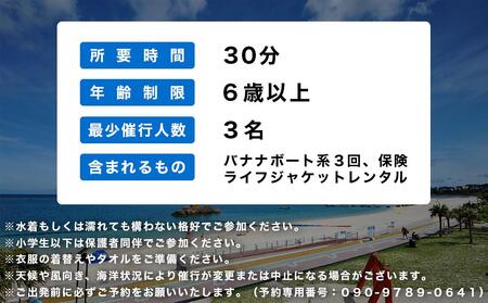 【ふるさと納税】チケット 体験利用券 バナナボート系３種類 チョイス 3名様  | 沖縄 旅行 アメリカンビレッジ アラハビーチ 夕陽  人気 送料無料