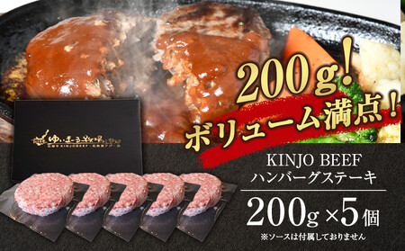 【ふるさと納税】贈答用　沖縄県産和牛【KINJO BEEF】手ごねハンバーグステーキ（200g×5P）  | 沖縄 人気