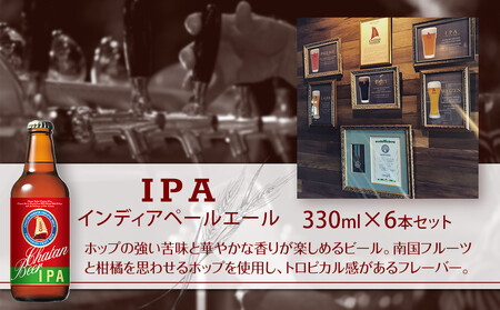 【ふるさと納税】チャタンビール IPA6本セット クラフトビール |クラフト 限定