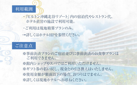 【ふるさと納税】ヒルトンギフトバウチャー　450,000円分 | ホテル 旅行 ギフト券 バウチャー チケット 北谷 北谷町 クーポン 宿 ふるさと 旅行 宿泊 沖縄県 沖縄 北谷 人気 アメリカンビレッジ 送料無料