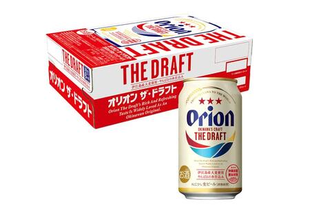 オリオンビール＞ オリオン ザ・ドラフト 350ml×48本 | 沖縄県北谷町