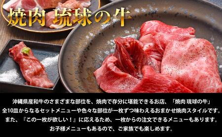 【焼肉琉球の牛・BLUE OCEAN STEAK】3,000円共通お食事券