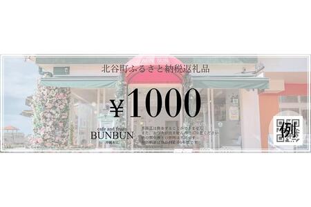 【ふるさと納税】cafe and fruits BUNBUNで使えるお食事券(3,000円分) | 沖縄 コーヒー 旅行 人気