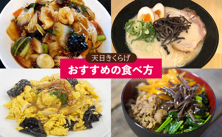 天日きくらげ【40g×3袋】　きくらげ小町 天日 きくらげ 乳酸菌 栽培 きのこ スープ レシピ 料理 家庭料理 食感 きくらげ小町 木耳 キクラゲ お取り寄せ おすすめ 国産 送料無料 おきなわ 沖縄 北中城村