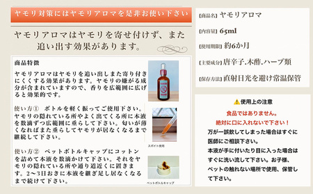 ヤモリアロマ 1本(65ml) 沖縄 ヤモリ 駆除 対策 室内 室外 室外機 家守 卵 やもり 効果 作用 忌避剤 忌避香料 撃退 ガス給湯器 エアコン 故障 家庭用 北中城村