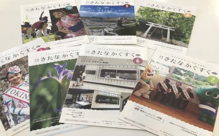 北中城村広報誌 広報きたなかぐすく 定期購読12回 沖縄県北中城村 ふるさと納税サイト ふるなび