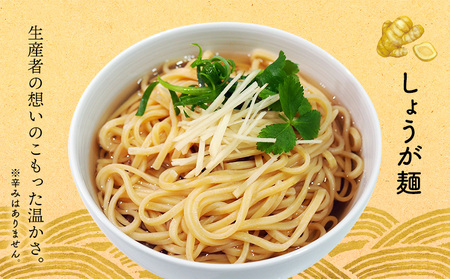 【きたなか荘弁当】そば麺 しょうが麺＆トマト麺 2種セット各2袋 そば麺 温そば ざるそば 生姜 しょうが トマト とまと 麺 めん メン 沖縄そば ヘルシー そば 創作 爽やか さっぱり お取り寄せ 人気 おすすめ 北中城村