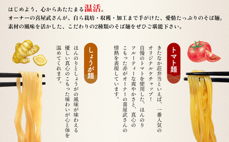 【きたなか荘弁当】そば麺 しょうが麺＆トマト麺 2種セット各2袋 そば麺 温そば ざるそば 生姜 しょうが トマト とまと 麺 めん メン 沖縄そば ヘルシー そば 創作 爽やか さっぱり お取り寄せ 人気 おすすめ 北中城村