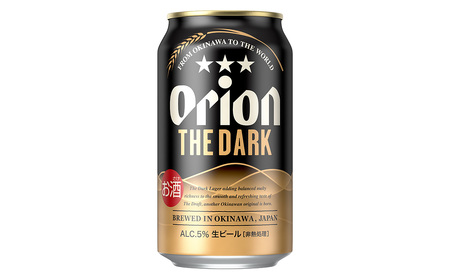 オリオン ザ・ダーク 350ml 24缶 1ケース オリオンビール 日本初上陸 お酒 父の日 地ビール ORION THE DARK クラフトビール 爽快 凱旋 母の日 敬老の日 お歳暮 ギフト キャンプ バーベキュー 黒ビール 箱買い まとめ買い 送料無料 沖縄県 北中城村