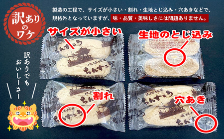 訳あり品！【名嘉真製菓本舗】ちんすこう お試し約500g ちんすこう