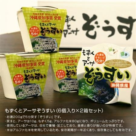 もずくとアーサぞうすい6個入×2箱セット【1480925】