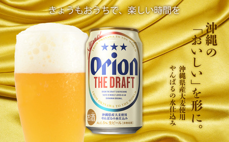 ☆オリオン ザ・ドラフト 350ml缶・24本【オリオンビール】 | 沖縄県