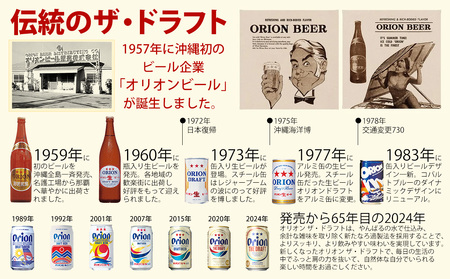 ★オリオン ザ・ドラフト　500ml缶・24本【オリオンビール】