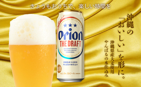 ★オリオン ザ・ドラフト　500ml缶・24本×5ケースお届け【オリオンビール】