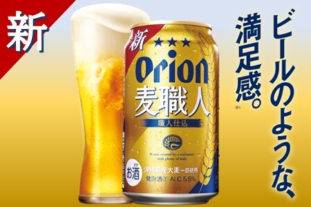 オリオン麦職人（350ml×24本）オリオンビール