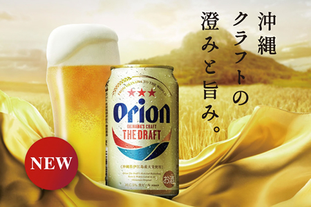 オリオン　ザ・ドラフトビール（350ml×12本）　ギフトセット