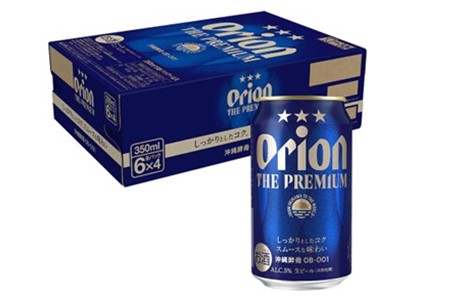 オリオン ザ・プレミアム（350ml×24本）オリオンビール