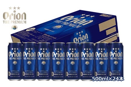 オリオン ザ・プレミアム（500ml×24本）オリオンビール