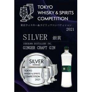 クラフトジン ジンジャー3本【1501027】