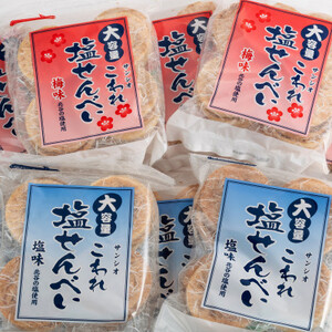 大容量 こわれ塩せんべい 塩味＆梅味(16枚×各6袋入り)【1506723】