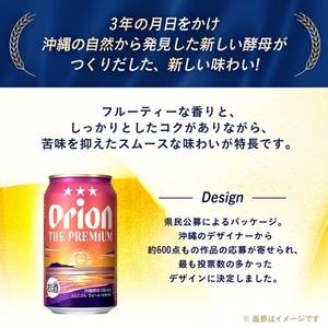 オリオンビール オリオン ザ・プレミアム(350ml×24本)【1520753】