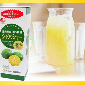 〈工場直送〉沖縄県産 果汁100% シークワーサー 360ml×2本セット【1522023】