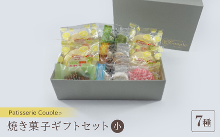【パティスリークプル】焼き菓子ギフトセット小【配送不可地域：離島】【1560567】