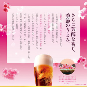 【期間限定・オリオンビール】オリオン いちばん桜(350ml×48本)【1463885】