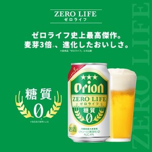 オリオンビール オリオンゼロライフ(350ml×24本)【1467540】