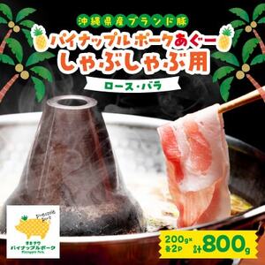 【毎月定期便】4ヵ月定期便!パイナップル ポーク あぐー 満腹セット全4回【配送不可地域：離島】【4009592】