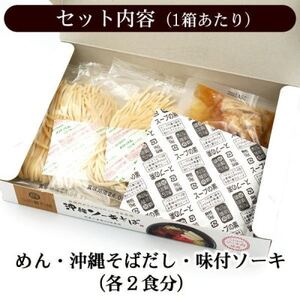 沖縄ソーキそば 生麺 2人前【1586388】