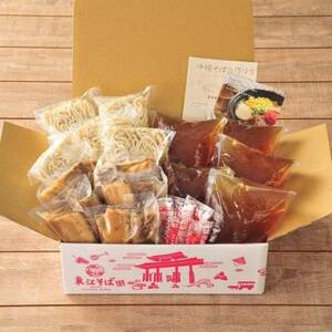 沖縄そば 8人前 3種のお肉付き(本ソーキ/軟骨ソーキ/三枚肉)【配送不可地域：離島】【1592480】