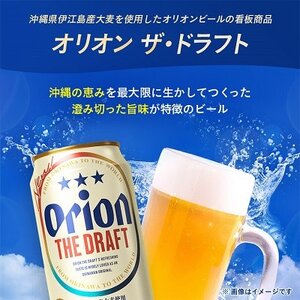 オリオンビール オリオン ザ・ドラフト(350ml×24本)【1629247】