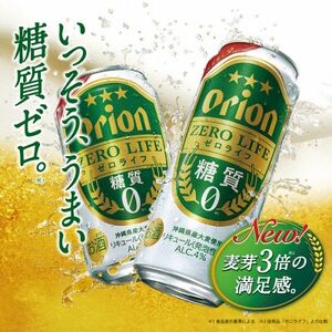 オリオン ゼロライフ 350ml×24本(1ケース)糖質ゼロ・沖縄発の爽快ビールテイスト飲料【1644480】